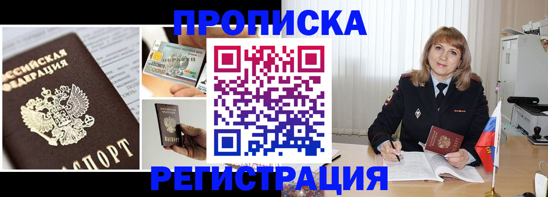 временная регистрация купить в Рославле