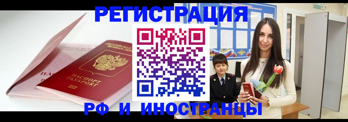 прописка штамп в Рославле