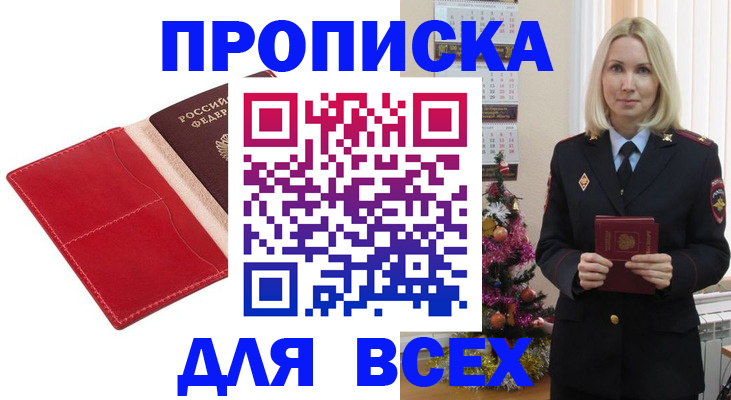 прописка штамп в Рославле