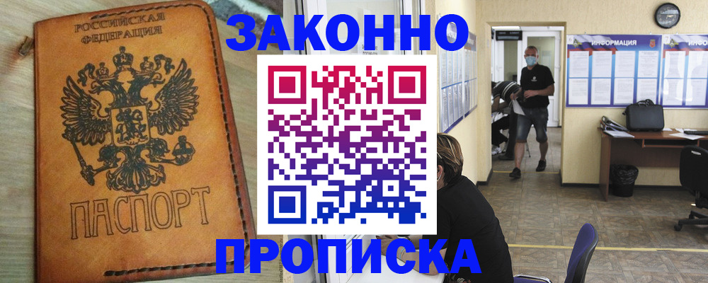 временная регистрация надежно в Рославле