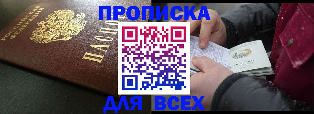 временная регистрация в квартире в Рославле