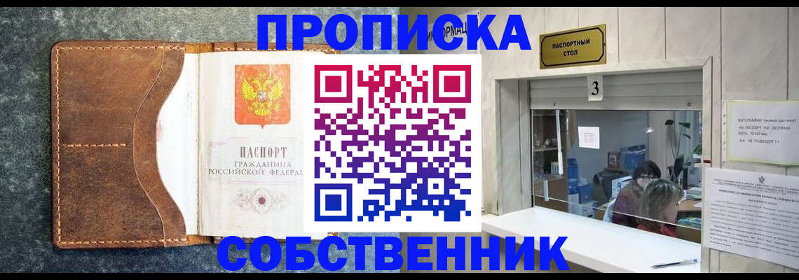 прописка паспорт в Рославле